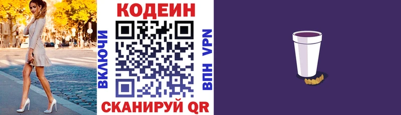 Купить  Пучеж  Codein напиток Lean (лин) 